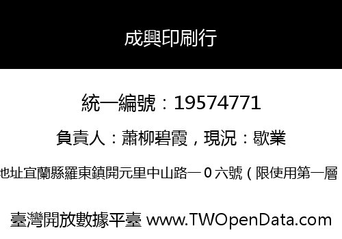 成興印刷行