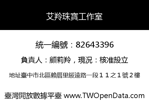 艾羚珠寶工作室