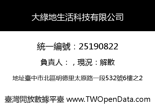 大綠地生活科技有限公司