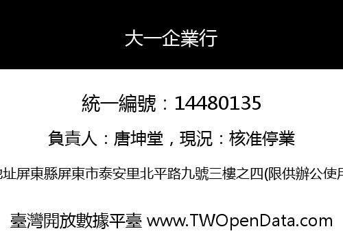 大一企業行