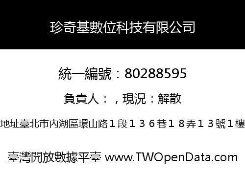 珍奇基數位科技有限公司