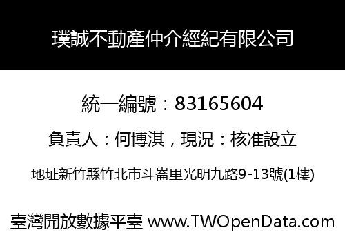 璞誠不動產仲介經紀有限公司