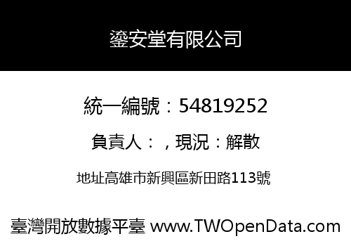 鎏安堂有限公司