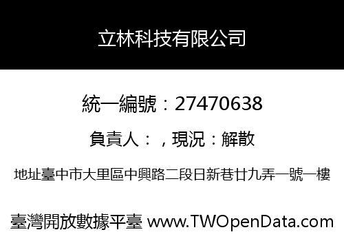 立林科技有限公司