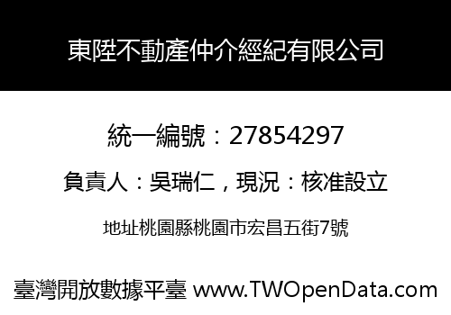 東陞不動產仲介經紀有限公司