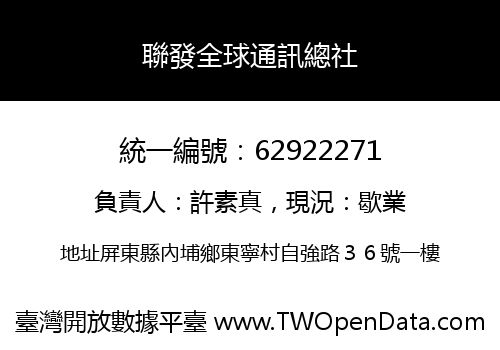 聯發全球通訊總社