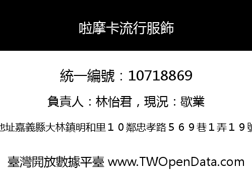 啦摩卡流行服飾