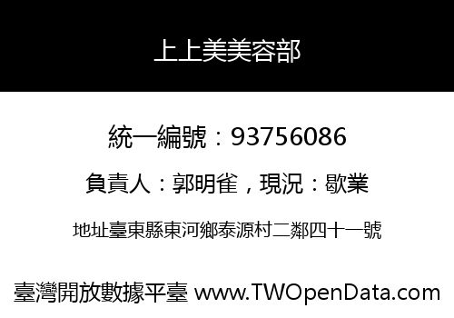 上上美美容部