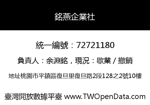 銘燕企業社