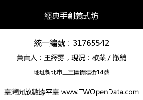 經典手創義式坊
