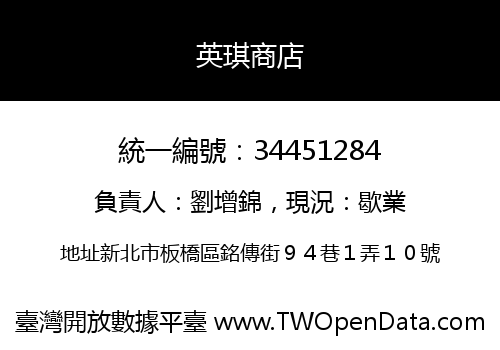 英琪商店
