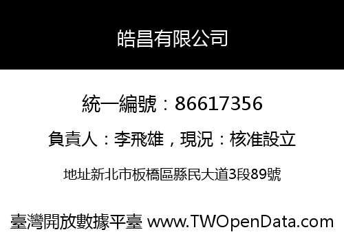 皓昌有限公司