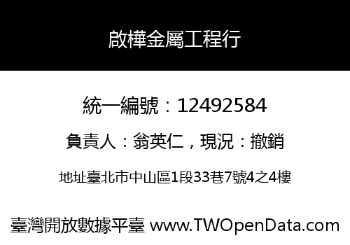 啟樺金屬工程行