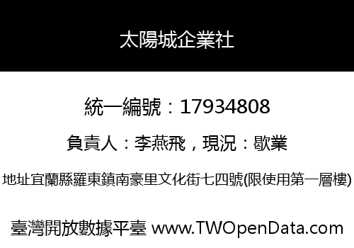 太陽城企業社