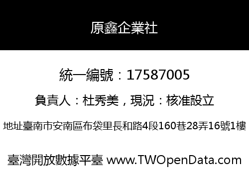原鑫企業社