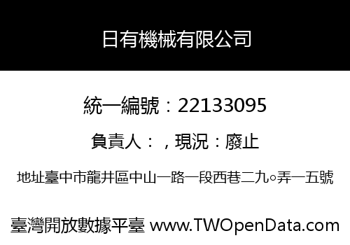 日有機械有限公司