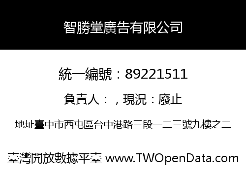 智勝堂廣告有限公司