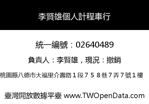 李賢雄個人計程車行