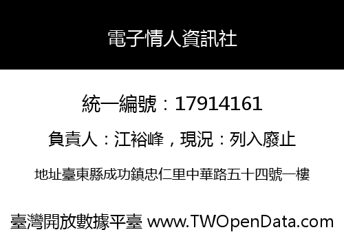電子情人資訊社