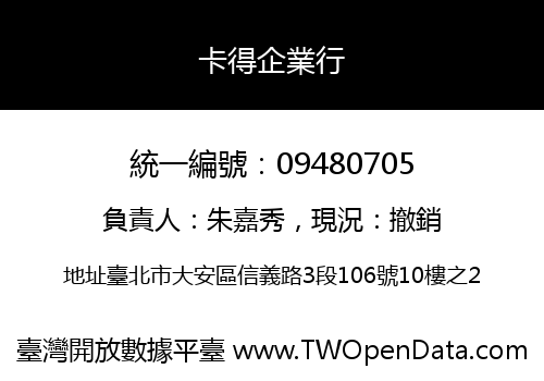 卡得企業行