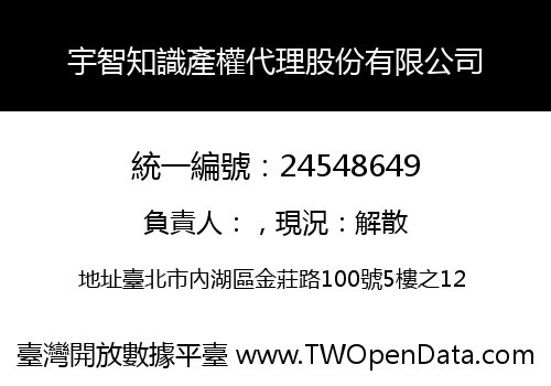 宇智知識產權代理股份有限公司