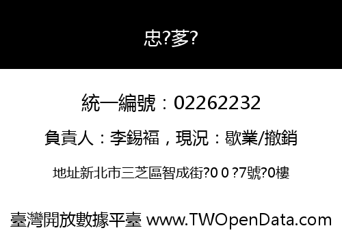 忠?茤?