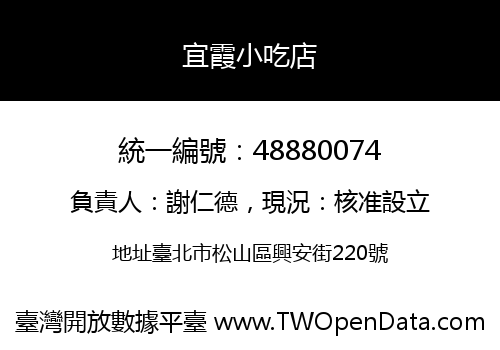 宜霞小吃店