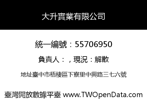 大升實業有限公司