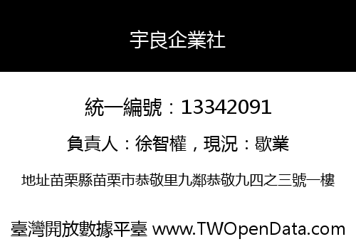 宇良企業社