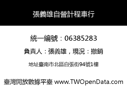 張義雄自營計程車行