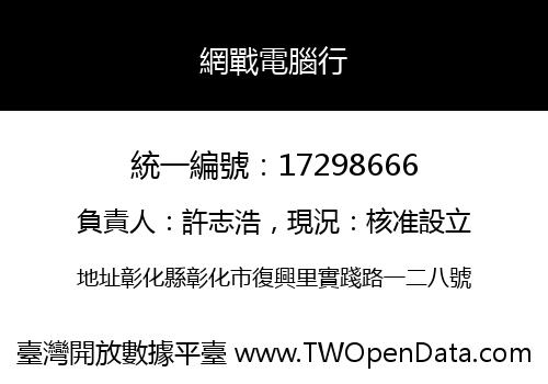 網戰電腦行