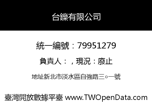 台鑠有限公司