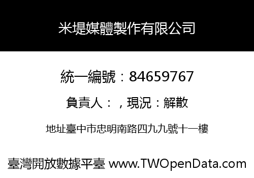 米堤媒體製作有限公司