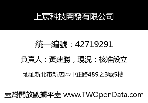 上宸科技開發有限公司