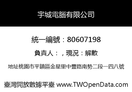 宇城電腦有限公司