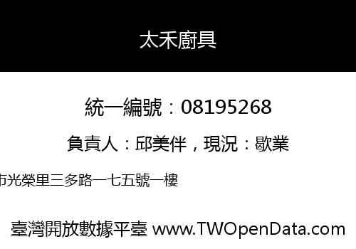 太禾廚具