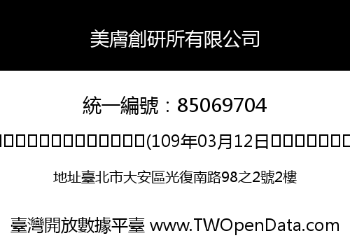 美膚創研所有限公司