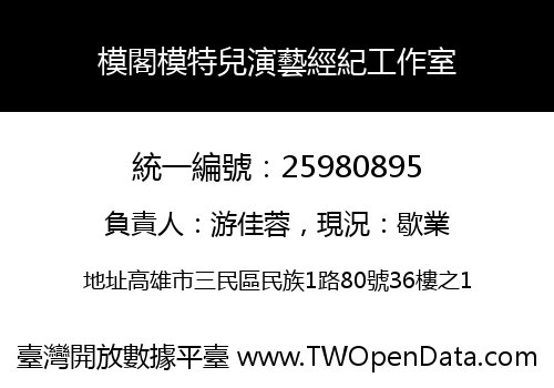 模閣模特兒演藝經紀工作室
