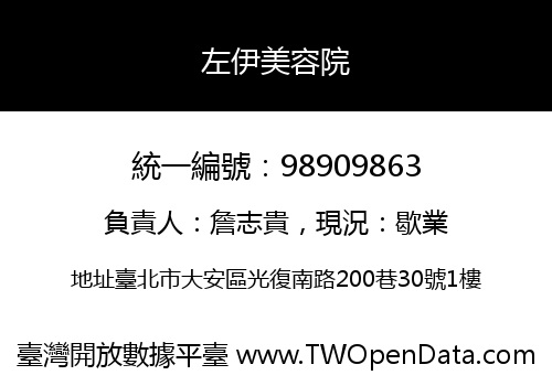 左伊美容院