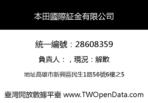 本田國際証金有限公司