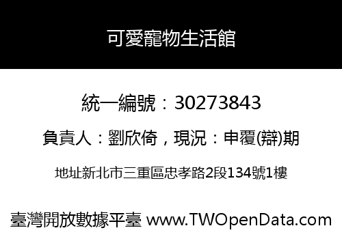 可愛寵物生活館