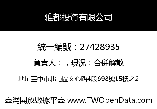 雅都投資有限公司