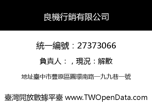 良機行銷有限公司