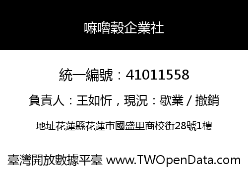 嘛嚕穀企業社