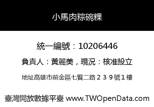 小馬肉粽碗粿