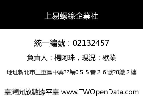 上易螺絲企業社