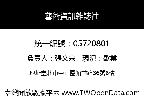 藝術資訊雜誌社