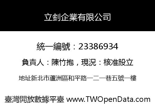 立釗企業有限公司