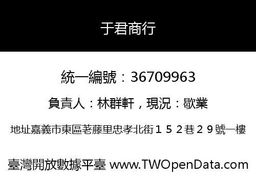 于君商行