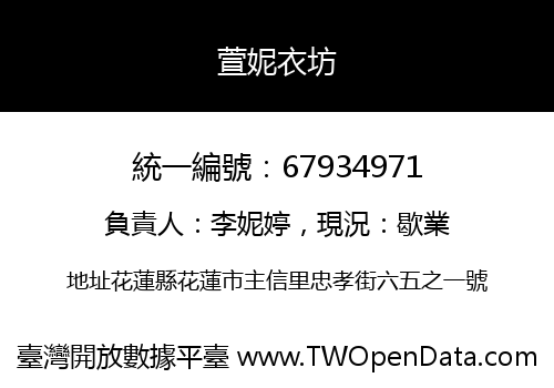 萱妮衣坊